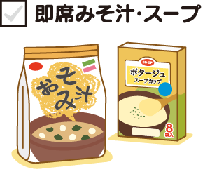 即席みそ汁・スープ