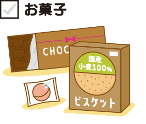 お菓子