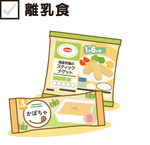 離乳食