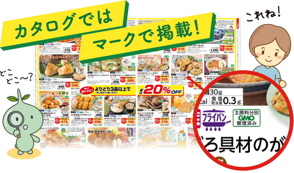 カタログではマークで掲載