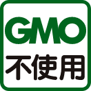 GMO不使用
